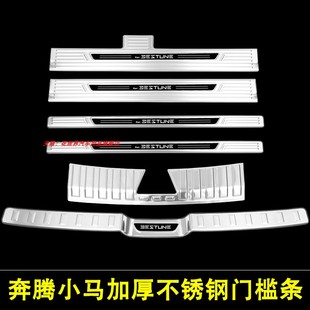 适用24款 专用后备箱护板脚踏板 奔腾小马不锈钢门槛条迎宾踏板改装