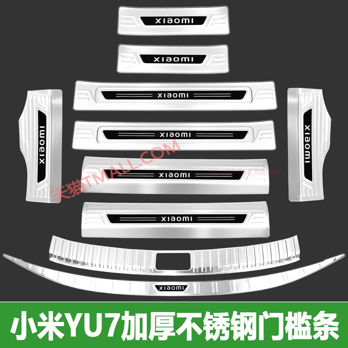 适用于小米YU7门槛条不锈钢迎宾踏板专用后备箱门边防护用品配件