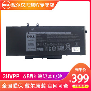 68Wh 笔记本电池 3550 4芯 3HWPP DELL 5411 3551 5511 Precision 戴尔 Latitude 3541