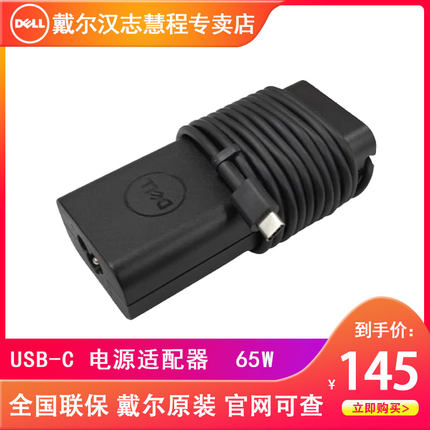 DELL/戴尔 TYPE-C 65W Latitude 7320 7420 7520 USB-C 65W 电源适配器Latitude 5320 5420 5520 电源适配器