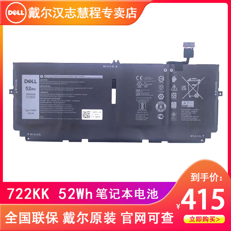 DELL/戴尔  XPS 13 9300 9310 722KK 52Wh  4芯   笔记本电池