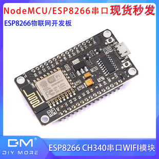 ESP ESP8266串口WIFI模块物联网开发板CH340 Lua 12E NodeMcu