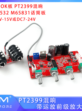 卡拉OK板带运放前级放大效果NE5532 M65831话筒板 电位器分离版本