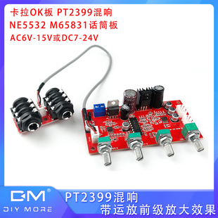 本 电位器分离版 卡拉OK板带运放前级放大效果NE5532 M65831话筒板