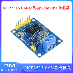 MCP2515模块 TJA1050接收器 SPI 51单片机程序例程 CAN总线模块