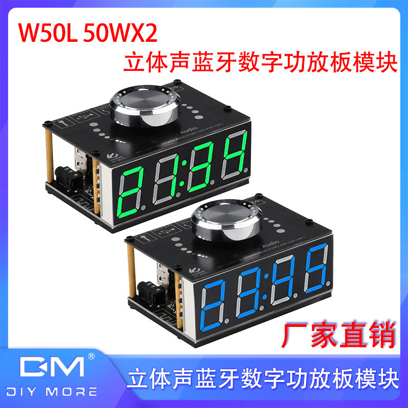 HIFI级50W*2立体声蓝牙数字功放板模块XY-W50L带WIFI授时时钟音响