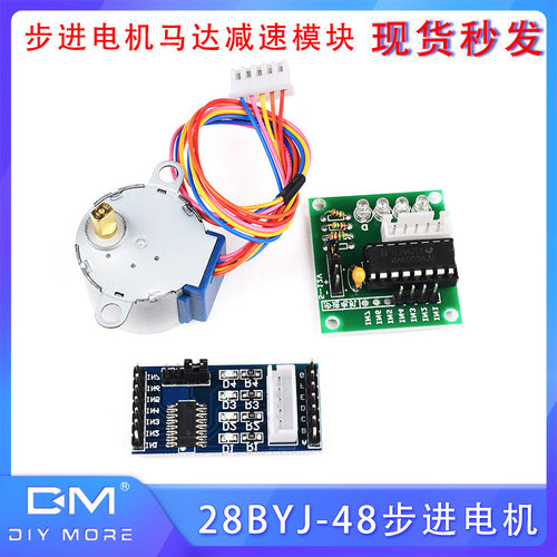 ULN2003驱动板步进电机马达减速模块4相5线28BYJ-48步进电机5V12V