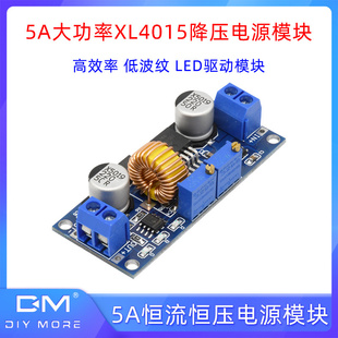 XL4015降压模块5A恒流恒压75W大功率LED驱动电源板36V24V转12V5V