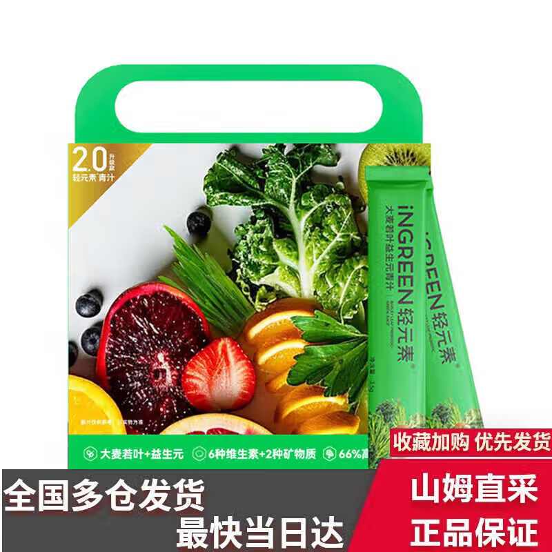 轻元素山姆代购轻元素益生元青汁粉大麦若叶代餐冲饮粉拆分小包装
