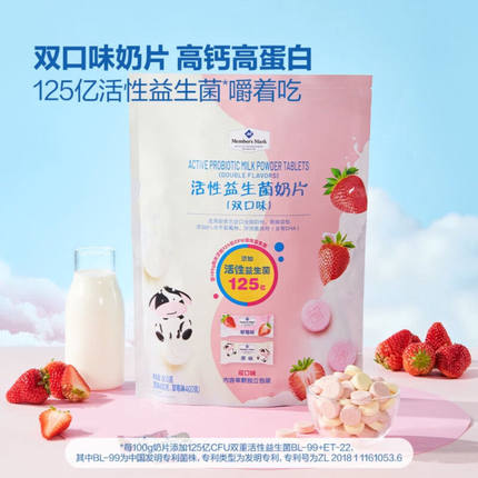 山姆会员店代购新品活性益生菌奶片草莓原味儿童零食牛奶糖果