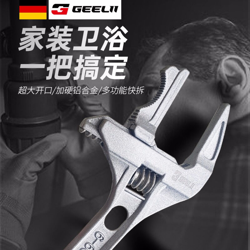 新品捷立（GeeLii）卫浴扳手多功能大开口板子维修活口扳手5508品