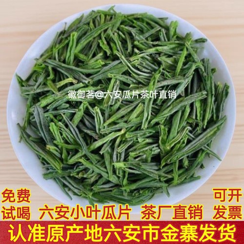 精品小叶瓜片 六安瓜片2026新茶 正宗原产地雨前采摘春茶绿茶叶X2