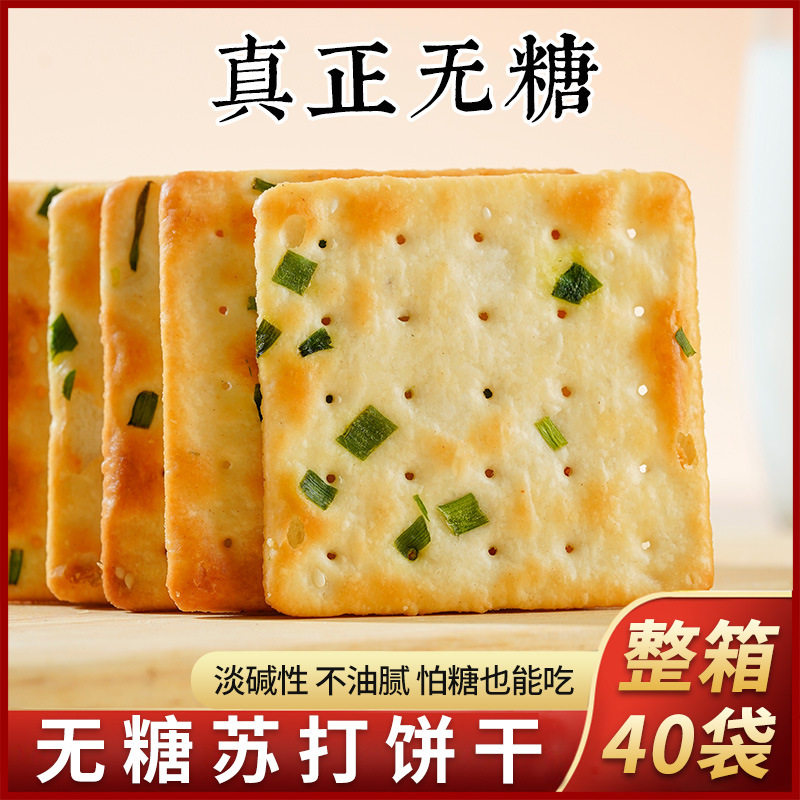 糖尿人零食无糖奇亚籽梳打饼干海苏打饼干