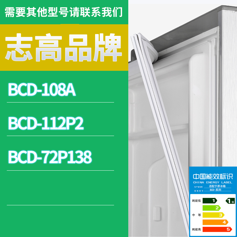 适用志高冰箱BCD-108A 72P138 112P2门密封条胶条磁性密封圈磁条