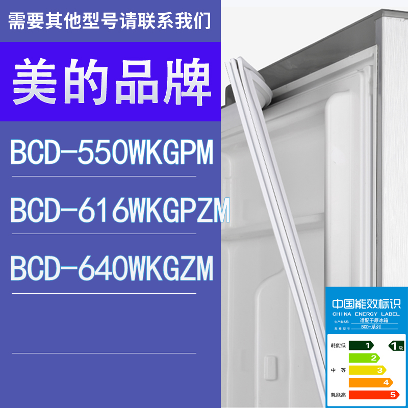 适用美的冰箱BCD-550WKGPM 616WKGPZM 640WKGZM门密封条胶条圈