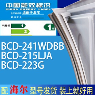 适用海尔冰箱BCD 223G门密封条胶条吸力磁条圈 241WDBB 215LJA