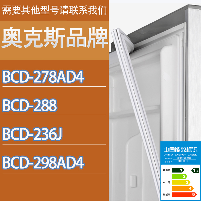 适用奥克斯冰箱BCD-278AD4 288 236J 298AD4门密封条胶条密封圈