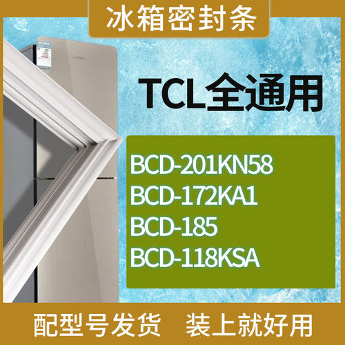 适用TCL冰箱BCD-201KN58 172KA1 185 118KSA门密封条胶条吸力磁条