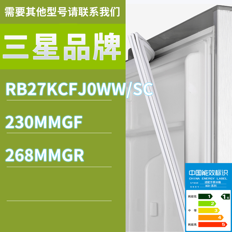 适用三星冰箱BCD-RB27KCFJ0WW/SC 230MMGF 268MMGR门密封条胶条圈