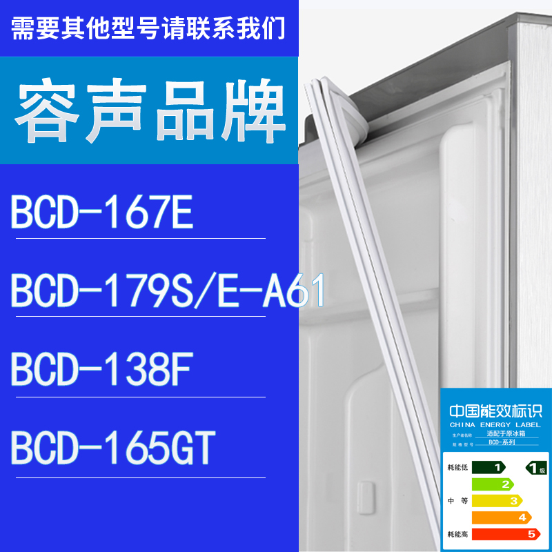 适用容声冰箱BCD-167E 179S/E-A61 138F 165GT门密封条胶条圈