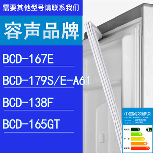 167E 适用容声冰箱BCD 179S 165GT门密封条胶条圈 A61 138F