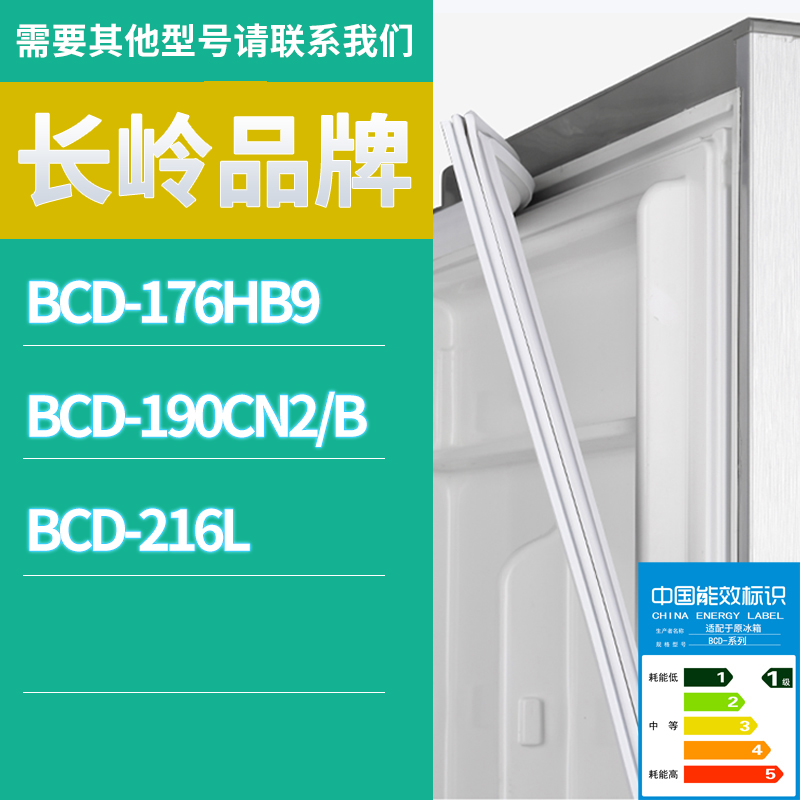 适用长岭冰箱BCD-176HB9 216L 190CN2/B门密封条胶条磁性密封圈
