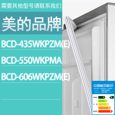 适用美的冰箱BCD-435WKPZM(E) 550WKPMA 606WKPZM(E)门密封条胶条