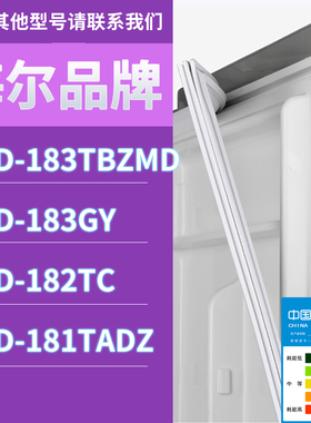 适用海尔冰箱BCD-183TBZMD 183GY 182TC 181TADZ门密封条胶条圈