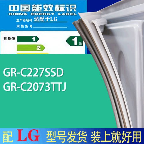适用LG冰箱BCD-GR-C227SSD GR-C2073TTJ门密封条胶条吸力磁条圈