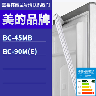冰箱BC 适用美 45MB 门密封条胶条磁性密封圈磁条 90M