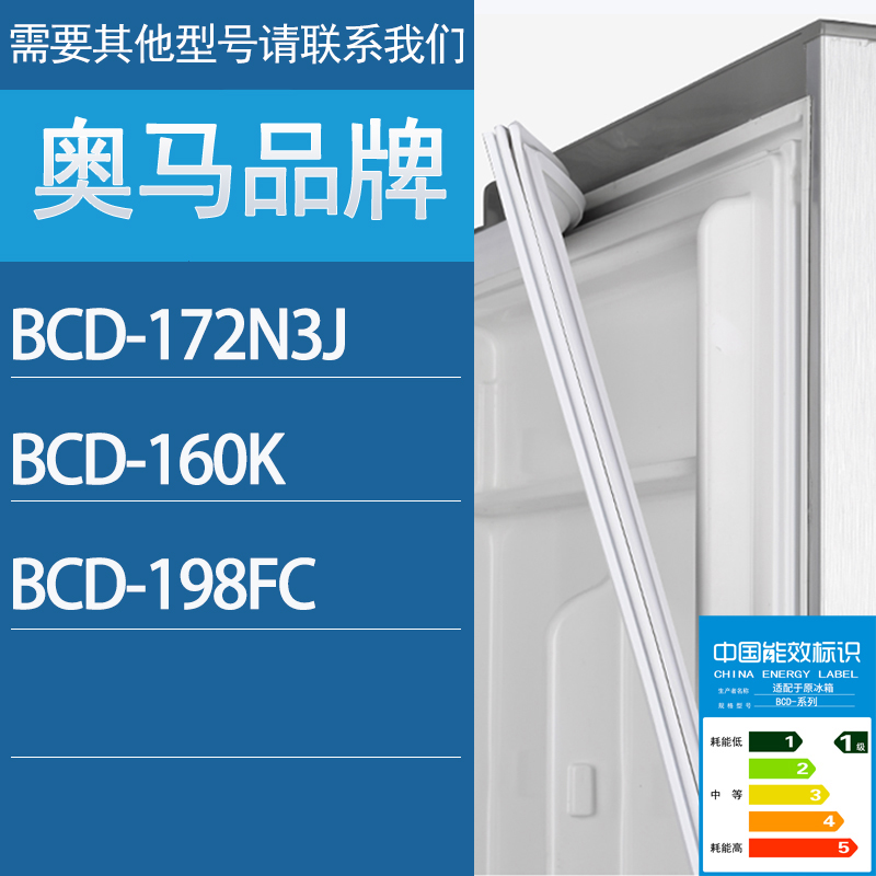 适用奥马冰箱BCD-172N3J 160K 198FC门密封条胶条磁性密封圈