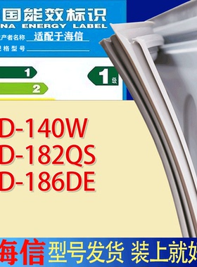 适用海信冰箱BCD-140W 182QS 186DE门密封条胶条吸力磁条