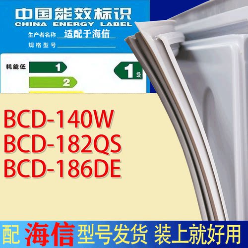 适用海信冰箱BCD-140W 182QS 186DE门密封条胶条吸力磁条