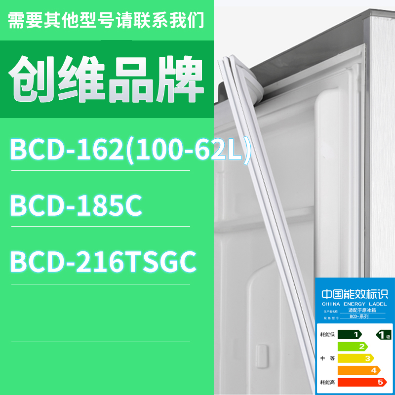 适用创维冰箱BCD-216TSGC 162(100-62L) 185C门密封条磁性胶条圈
