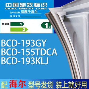 适用海尔冰箱BCD 193KLJ门密封条胶条吸力磁条圈 193GY 155TDCA