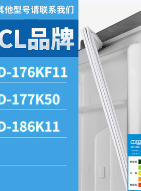 适用TCL冰箱BCD-177K50 186K11 176KF11门密封条胶条磁性密封圈