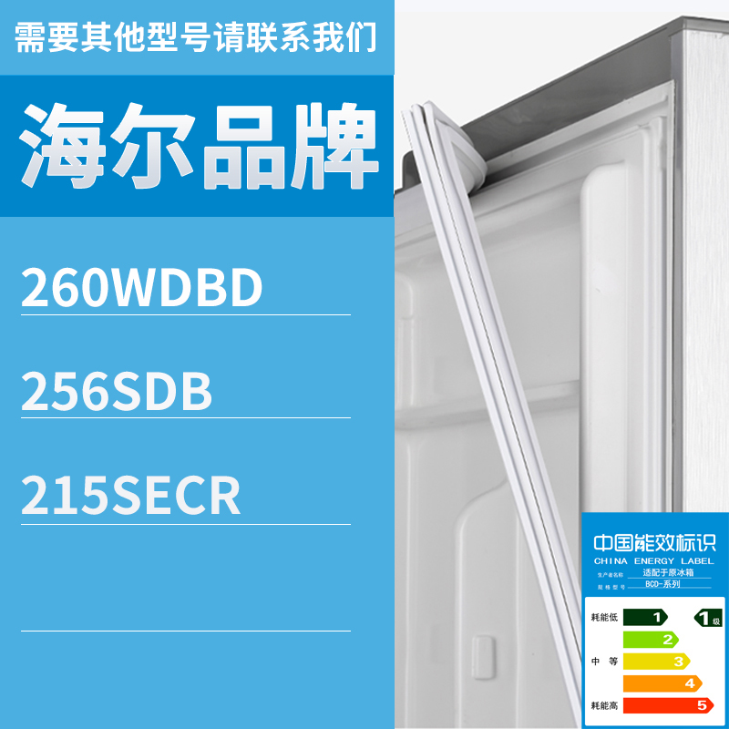 适用海尔冰箱BCD-260WDBD 256SDB 215SECR门密封条磁性密封条胶条