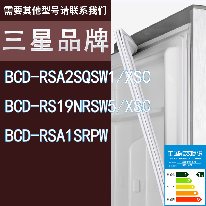 适用三星冰箱BCD-RSA2SQSW1/XSC RS19NRSW5/XSC RSA1SRPW门密封条