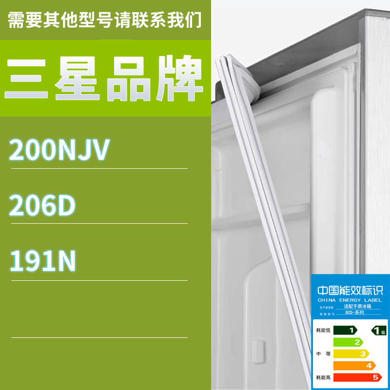 适用三星冰箱BCD-200NJV 206D 191N门密封条胶条磁性密封圈