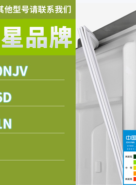 适用三星冰箱BCD-200NJV 206D 191N门密封条胶条磁性密封圈