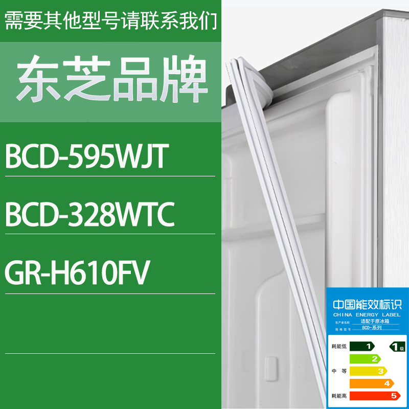 适用东芝冰箱BCD-595WJT 328WTC GR-H610FV门密封条胶条密封圈