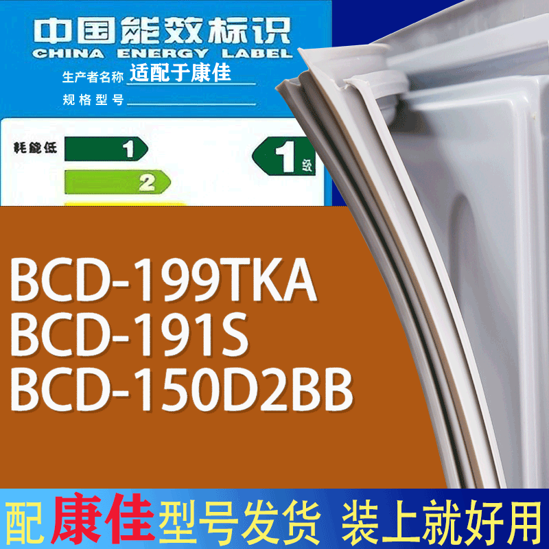 适用康佳冰箱BCD-199TKA 191S 150D2BB门密封条胶条磁性密封圈