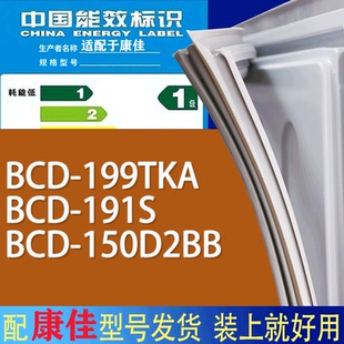 适用康佳冰箱BCD 150D2BB门密封条胶条磁性密封圈 199TKA 191S