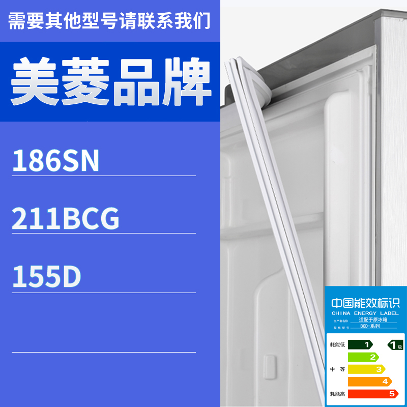 适用美菱冰箱BCD-186SN 211BCG 155D门密封条胶条磁性胶圈