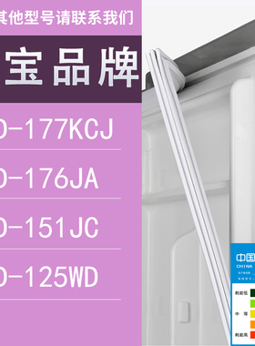 适用万宝冰箱BCD-177KCJ 176JA 151JC 125WD门密封条胶条圈
