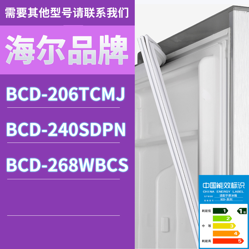 适用海尔冰箱BCD-206TCMJ 240SDPN 268WBCS门密封条胶条圈磁性