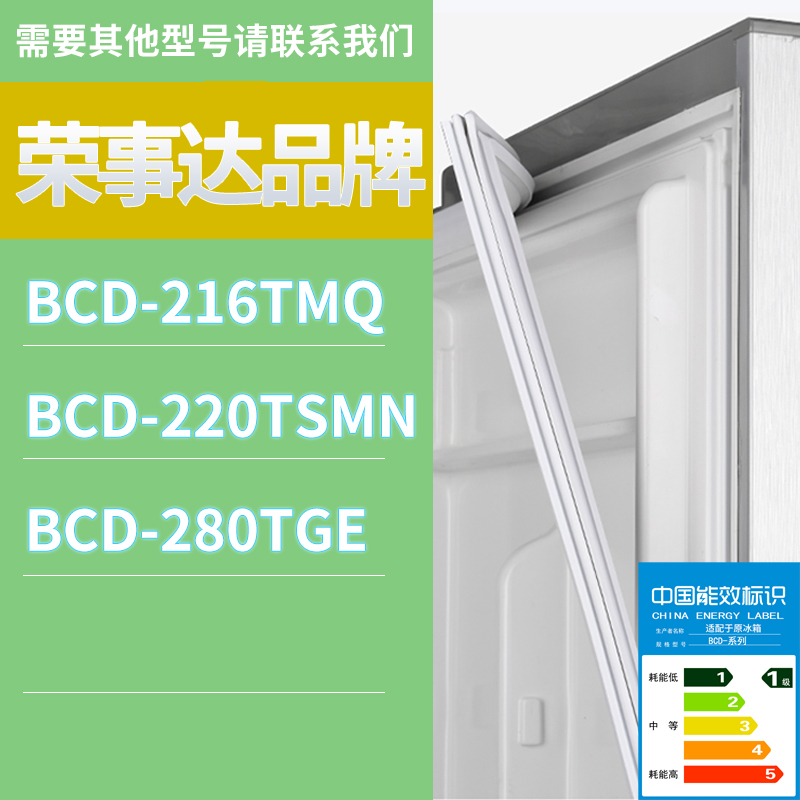 适用荣事达冰箱BCD-216TMQ 220TSMN 280TGE门密封条磁性胶条圈