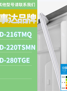 适用荣事达冰箱BCD-216TMQ 220TSMN 280TGE门密封条磁性胶条圈