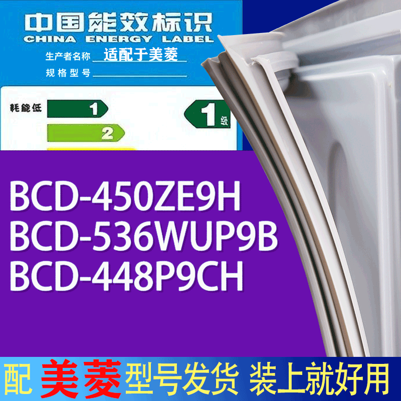 适用美菱冰箱BCD-450ZE9H 536WUP9B 448P9CH门密封条胶条吸力磁条