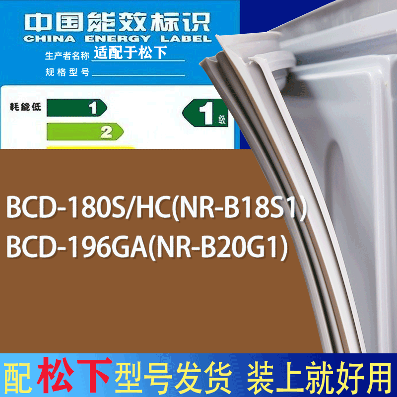 适用松下冰箱BCD-180S/HC(NR-B18S1) 196GA(NR-B20G1)门密封条圈